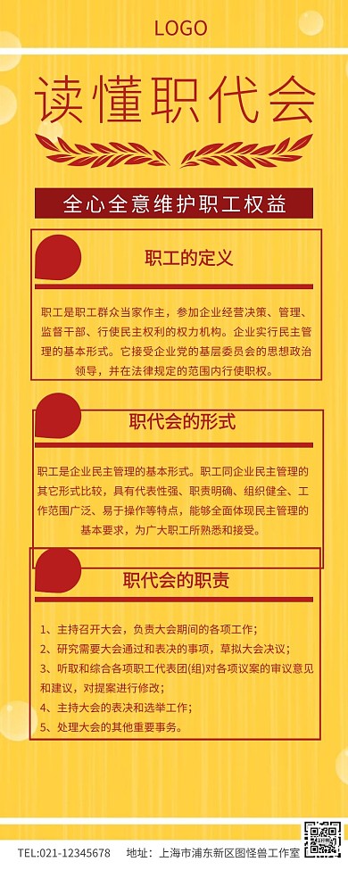 一图读懂职代会营销长图