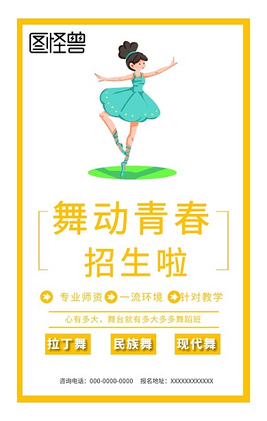 舞蹈培训班扁平招生海报