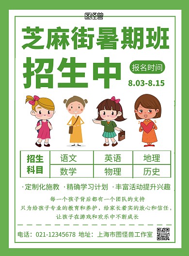 2020简约背景海报芝麻街暑期班海报