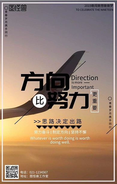 企业文化励志海报