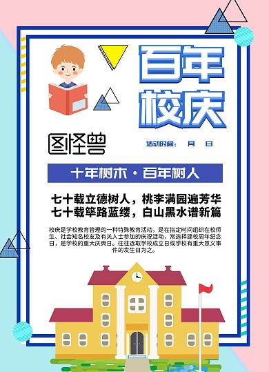 小学校园文化孟菲斯风彩色宣传单