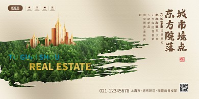 中式实景简约地产印刷横版海报