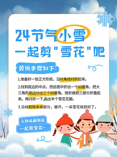 24节气小雪剪雪花剪纸教程宣传创意小红书