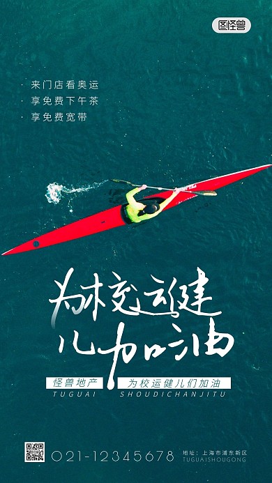 房产运动会简约简洁促销宣传摄影图海报
