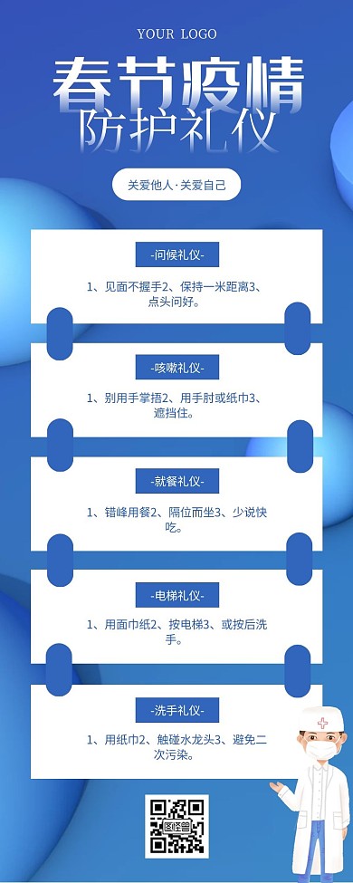 蓝色渐变文章春节疫情防护礼仪营销长图模板