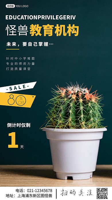简约风摄影图教育机构促销特惠摄影图海报