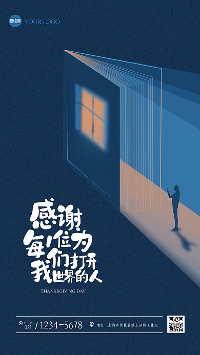 插画风感恩节教育借势营销手机海报