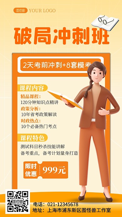 课程促销冲刺班海报3d