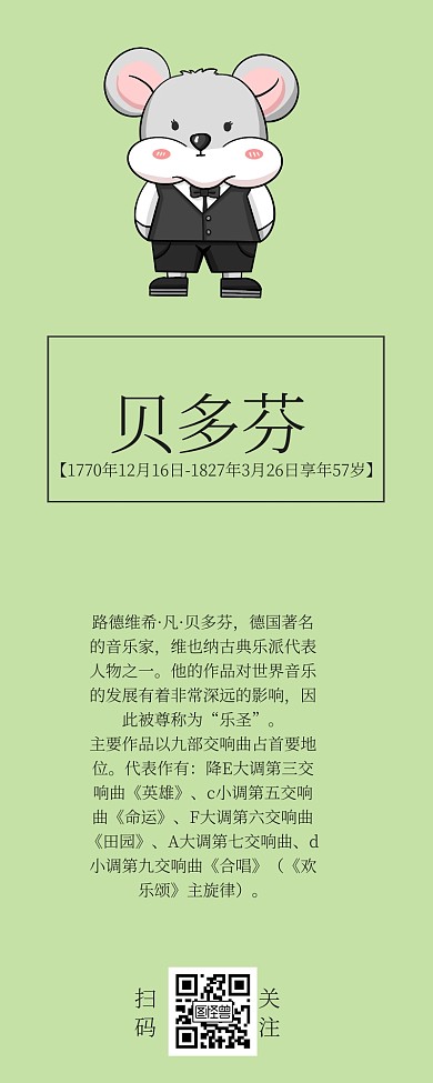 名人介绍贝多芬作业长图
