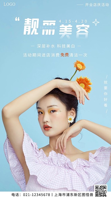 美容院店庆活动简约蓝色促销手机营销海报