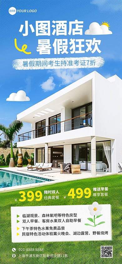 暑假旅游出行酒店民宿促销宣传全屏海报