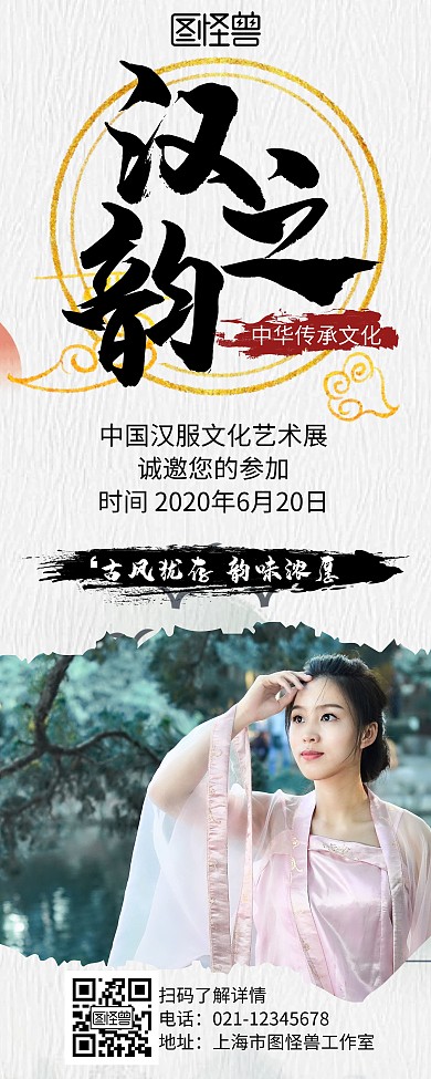 创意简约大气古风黑色祥云易拉宝