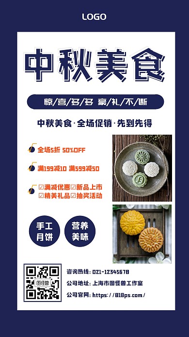 中秋餐饮海报打折促销