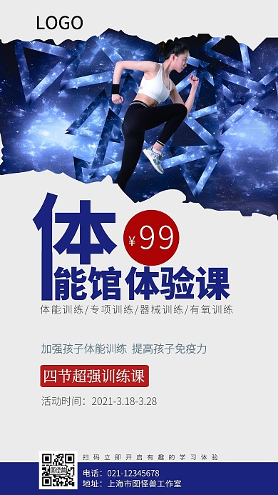 体能馆99元体验课蓝色促销宣传手机海报