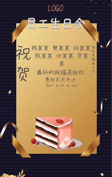 烫金员工生日会海报