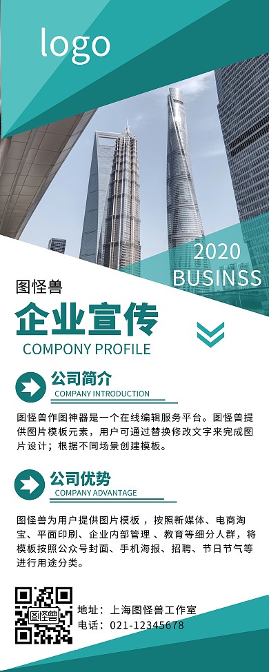 企业宣传线条蓝色简约企业宣传易拉宝