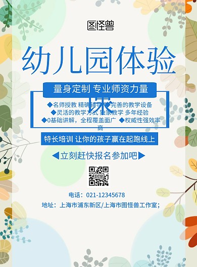 幼儿园体验课海报