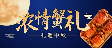 中秋简约蓝色营销微信公众号封面首图