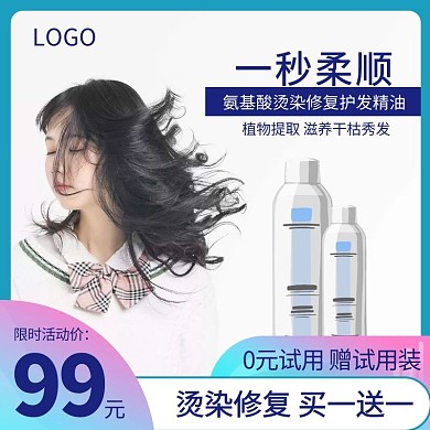 护发限时买一送一蓝色简约淘宝主图模板