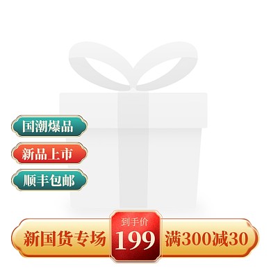 精致国潮国货促销主图图标