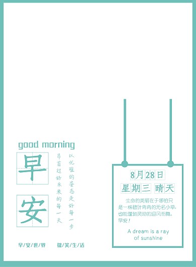 小清新绿色淡雅早安励志壁纸印刷海报