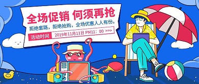 双11促销活动卡通风格公众号封面