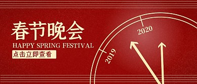 2020鼠年元旦喜庆红色公众号封面
