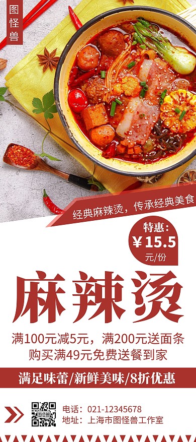 麻辣烫简约线框红色宣传展架