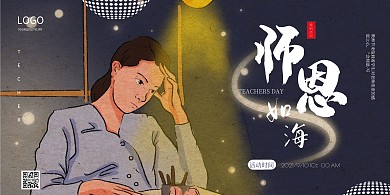 简约教师节活动宣传海报