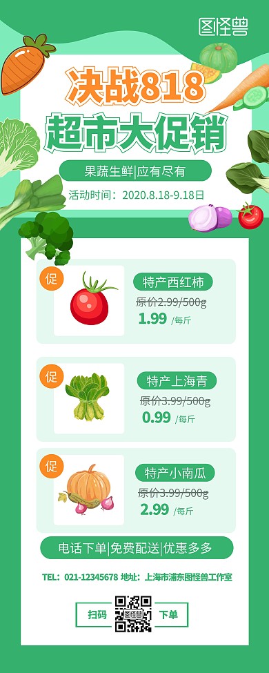 818超市促销宣传展示绿色果蔬生鲜易拉宝