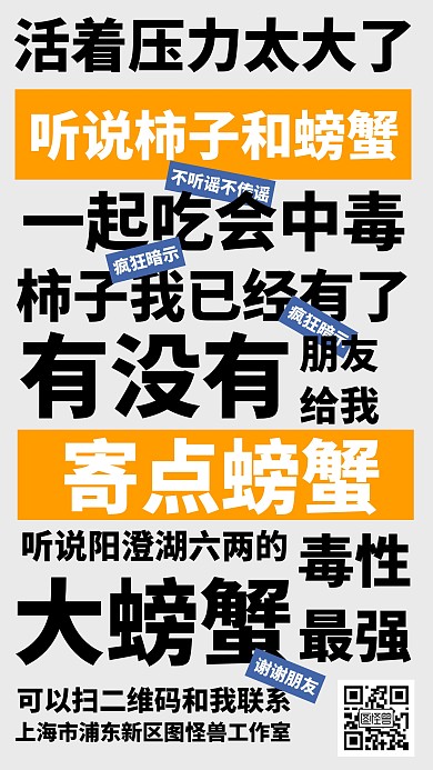 秋季大闸蟹趣味文字海报
