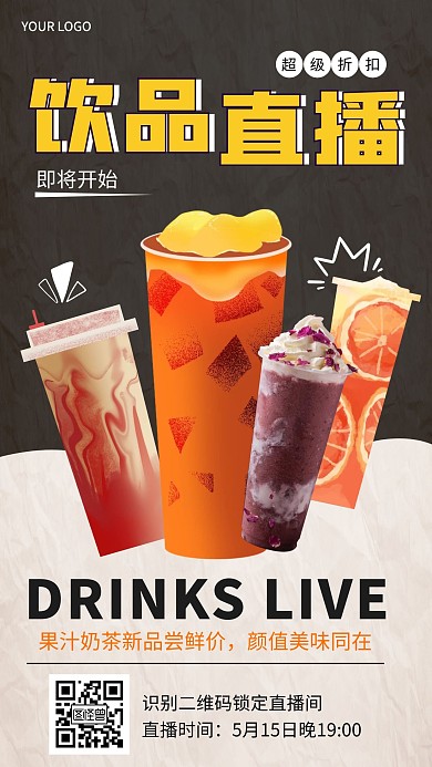 饮品直播带货手机海报