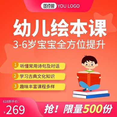 少儿绘本课程主图直通车