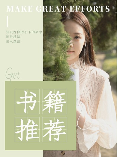 书籍推荐绿色简约小红书封面配图