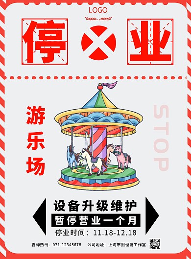 游乐场停业卡通男孩红灰通知宣传海报