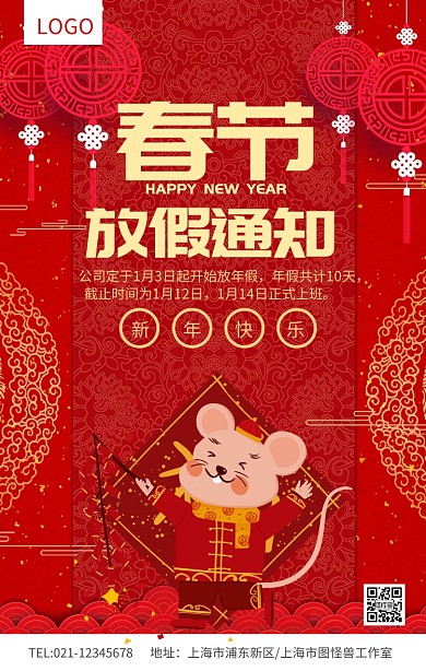 红色大气春节放假通知新年元旦海报模板