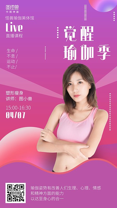 渐变瑜伽直播课程海报