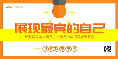橙色创意简约企业文化横版海报