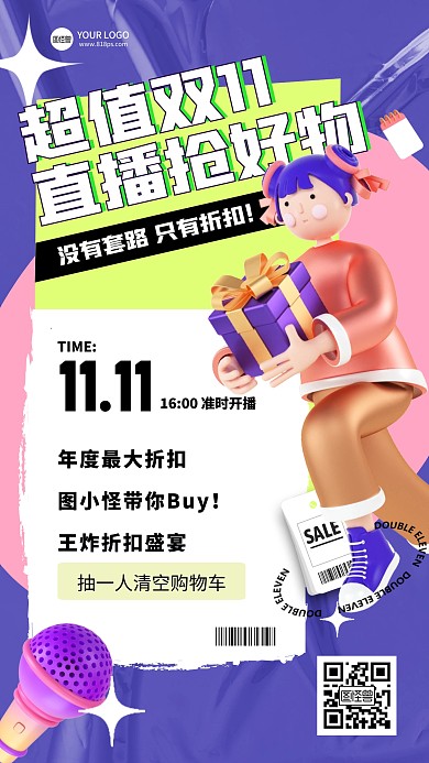 创意炫彩双十一直播预告3D海报