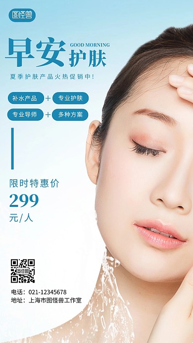 蓝色简约美肤美容美业美女日签早安励志图