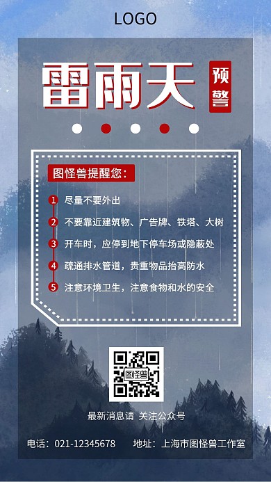 简约大气红白色雷雨天预警提醒营销海报