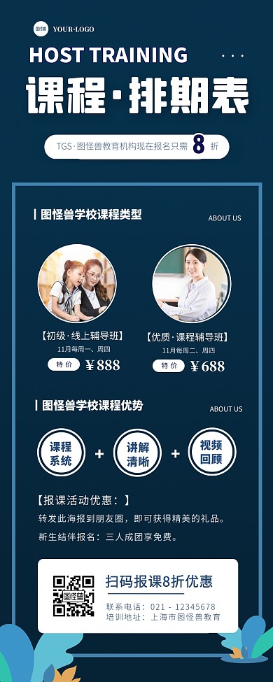 课程培训排期招生报名宣传长图