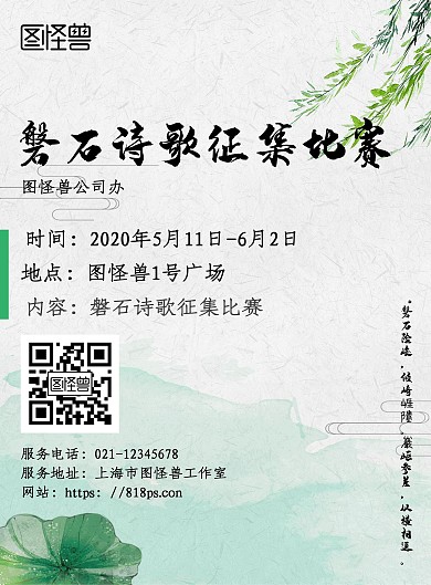 简约古风磐石诗歌征集比赛宣传海报