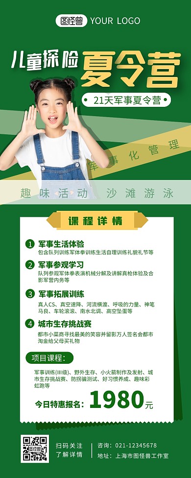 儿童探险夏令营活动宣传营销长图设计