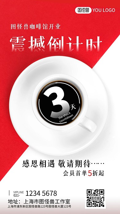 震撼倒计时开业倒计时红白简约摄影图海报