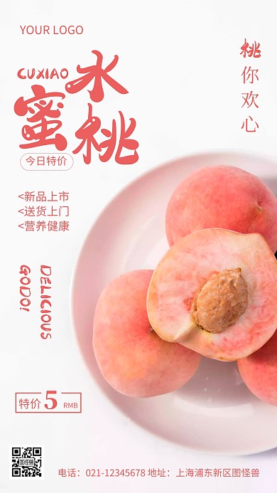 摄影图水蜜桃特价粉色简约风手机海报