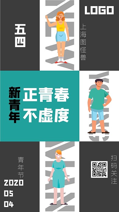 五四青年节纪念日撞色卡通宣传手机海报