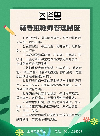   辅导班管理制度 教师