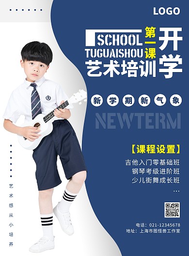 艺术培训开学招生活动男孩蓝色海报