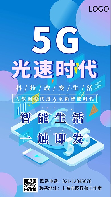 5G手机时代科技发展速度快